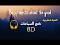 اغنية تحفيزية بتقنية 8 قوم وعدي الصعب قوم