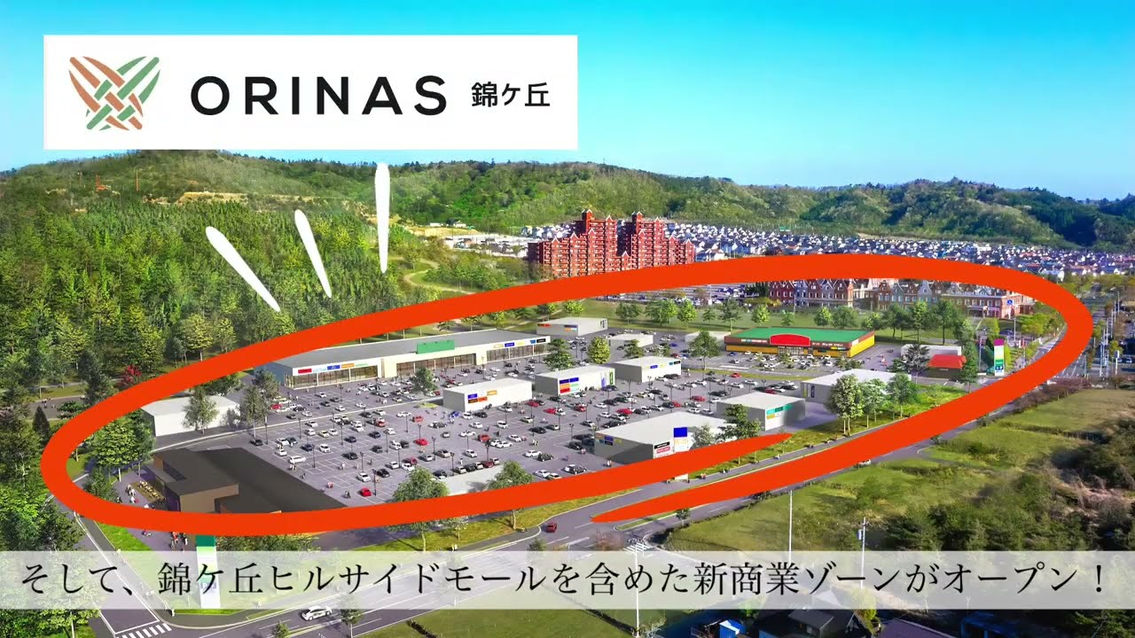 錦ケ丘ヒルサイドモール