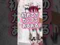 はじめてのガンプラあるある #ガンダムseed #ガンダム #ガンプラ #ガンプラ女子 #shorts
