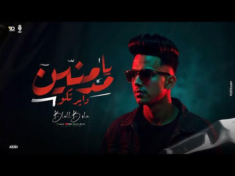 مهرجان يا مدمنين دايرتكو غناء بلال بوله الحبل ع الجرار توزيع شطه المستر انتاج القاضي برودكشن