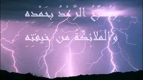 كامل يوسف البهتيمي سورة الرعد