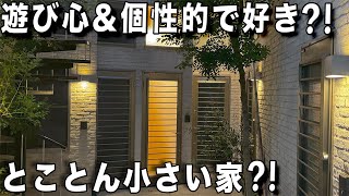 ガチ狭小住宅！遊び心ある！工夫ありの狭小ワンルームアパートを内見！ by いつでも不動産 13,246 views 8 days ago 20 minutes