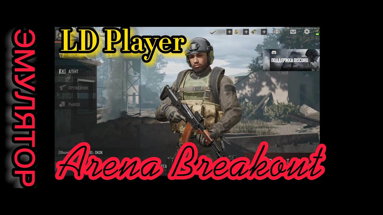 Arena breakout эмулятор