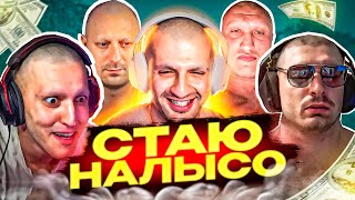 МЕЛЛСТРОЙ ПОБРИЛ ВСЮ СТАЮ НА СТРИМЕ! | ЛЮТЫЙ УГАР НА СТРИМЕ | ЛЫСАЯ СТАЯ