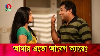 গাড়ি কিনবেন মোশাররফ করিম! | Mosharraf Karim | Nusrat Imrose Tisha | Bangla Natok