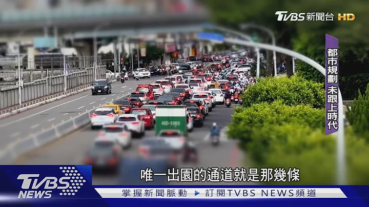 時間都浪費了!塞車窘境 能忍限度難解 ｜TVBS新聞 @TVBSNEWS01 - 天天要聞