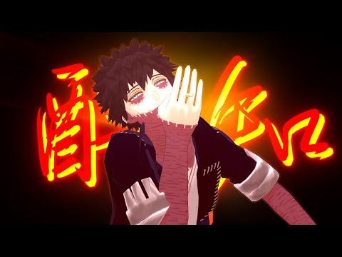 【MMDヒロアカ】酔いどれ知らず【荼毘・Mr.コンプレス】