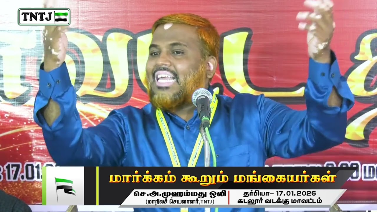 மார்க்கம் கூறும் மங்கையர்கள்