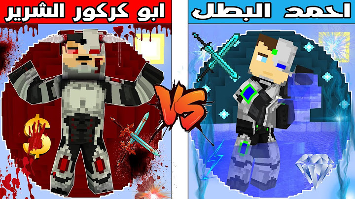 فلم ماين كرافت : كوكب احمد البطل ضد كوكب ابو كركور الشرير !!؟ 🔥😱