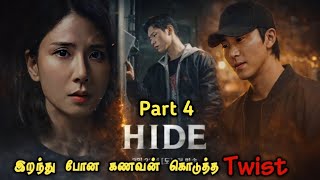 Part -4 | 100% Twist இருக்கா கொர்யான் ஸெர்சியன் | Movie Story Explained in Tamil | Mr Vignesh