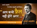 Albert Einstein quotes in Hindi | Albert einstein ke anmol vichar | albert einstein quotes | VICHAR