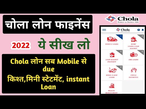 CHOLA LOAN APP-Chola FINANCE, Cholamandalam Finance Company