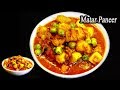 Matar Paneer Recipe |Homestyle Matar Paneer Masala |  MadhurasRecipe | Ep - 635