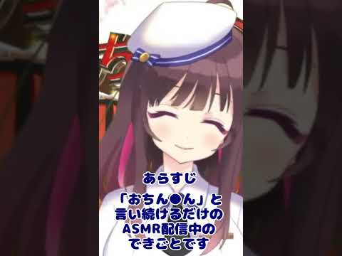 おちん●んと囁く配信で音ゲーマーがバレるVTuber 【ASMR】  #Shorts