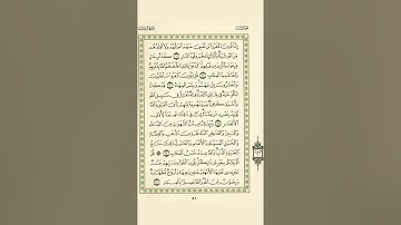 الوجه 51 من القرآن مكرر 10 مع الآيات لتسهيل الحفظ | سورة آل عمران | الشيخ عبد الباسط عبد الصمد