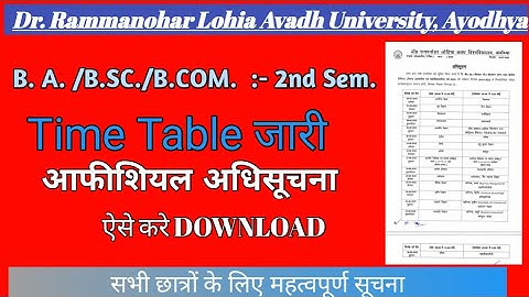 Rmlau Ba Bsc Bcom 2nd सेमेस्टर Time table 2022|Rmlau time table 2022|Rmlau 2nd sem time table 2022