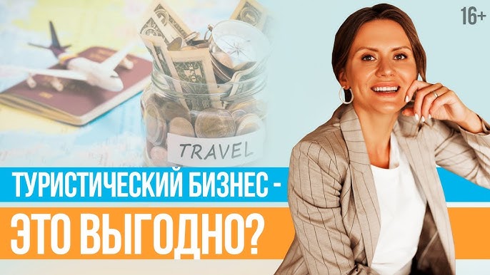 Почему турагентская деятельность выгодна и интересна: Юлия Новосад дает советы