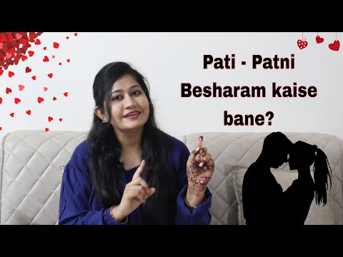 Husband - Wife apni sharam kaise khatam kare | Couple बेशर्म कैसे बनें? | Tanushi and family