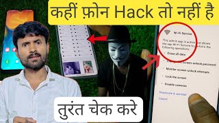 Phone Hack Hai Kaise Pata Lagaye || Mobile Hack To Nahi Hai Kaise Pata Kare || Phone Hacked Or Not