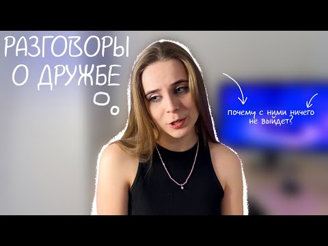 🚩 Красные флаги в дружбе 🚩| почему с такими людьми нельзя становиться близкими