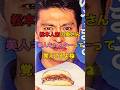 【昔は良かった】松本人志の奥さんが超有名な美人キャスターって意外と覚えていない#shorts #芸能人 #松本人志 #ダウンタウン #ニュース #ランキング
