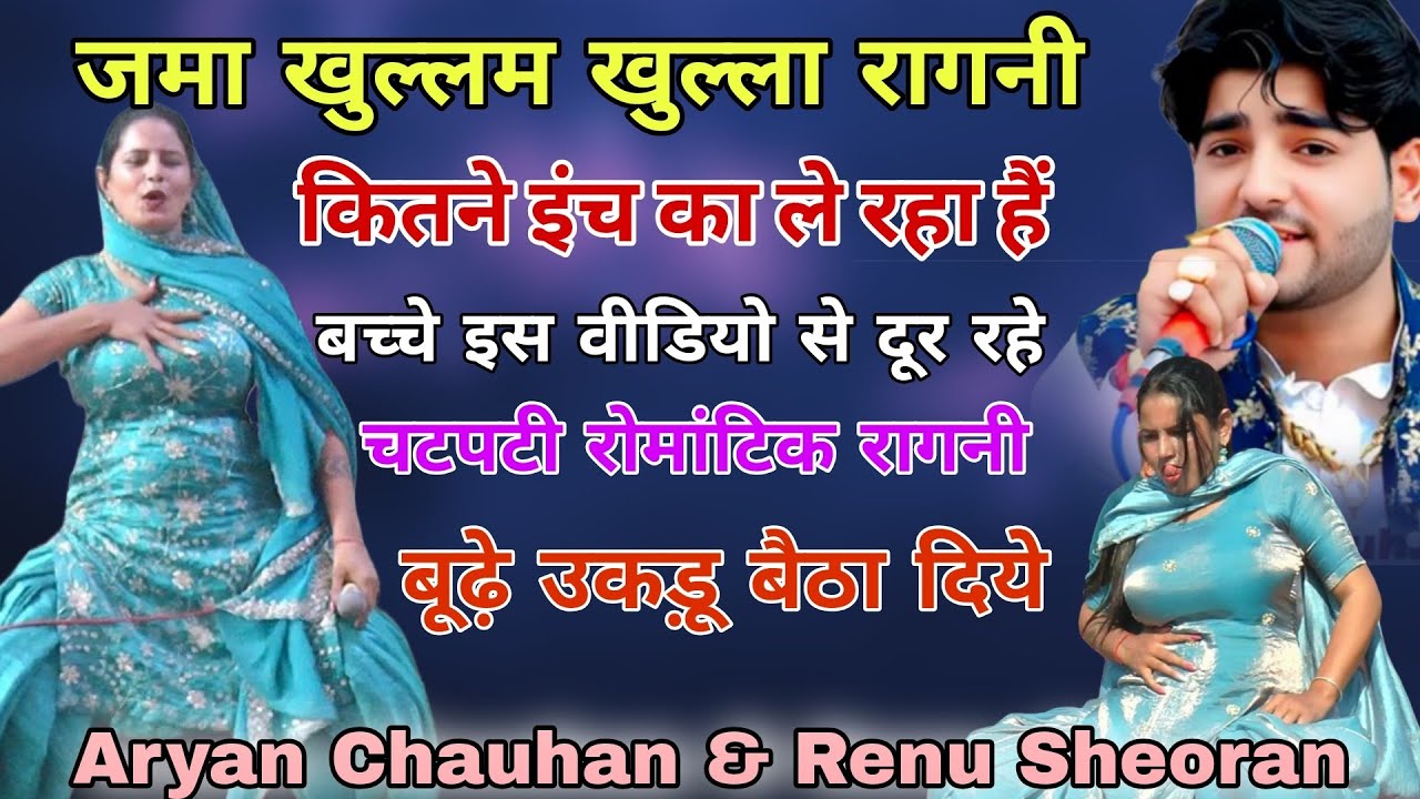 कै इंच का ले रहा हैं खुल्ले बोल,लुच्चा दर्जी #रेनूश्योराण #ragni#renusheoran #aryanchauhan #shorts