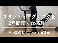 2年間スタンディングデスクを使った感想。【ガス圧】 昇降  タンスのゲン コスパ　安い　ミニマリスト 生産性　使用感