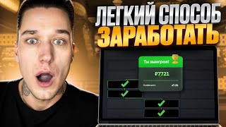 💵 ЛЕГКИЙ СПОСОБ ЗАЛУТАТЬ 💵 16к за 10 МИНУТ! | Заработать в Интернете | Towers | Mostbet