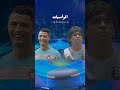 مقارنة بين رونالدو و مردونا Comparison Between Ronaldo And Maradona مقارنة بين رونالدو و مردونا Comparison Between Ronaldo And Maradona