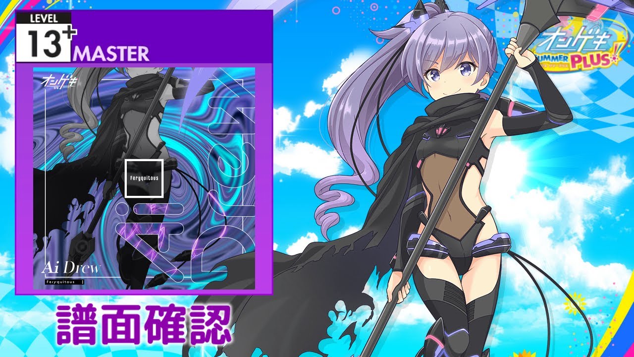 オンゲキ] Ai Drew [MASTER 13+] (譜面確認) - YouTube