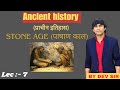 पाषाण काल।।Stone Age।।Ancient history।।Lec :-7 !! By Dev Sir#devsir #history #stoneage #youtube #rrb