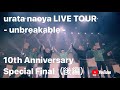 浦田直也 “urata naoya LIVE TOUR - unbreakable - 10th Anniversary Special Final”(後編)