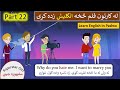 Part 22 | Superstar Girl English Cartoon Film in Pashto | English To Pashto Translation