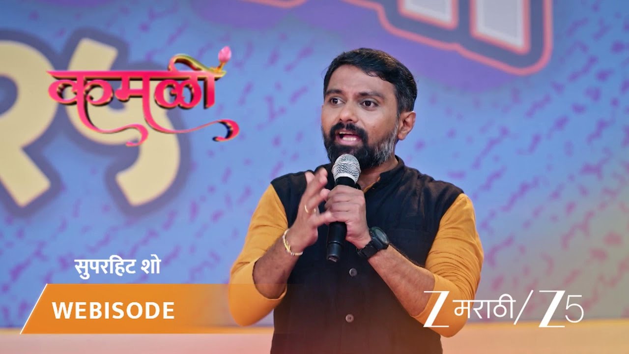 KAMALI | EP - 82 | Webisode | Sep 28 2025 | Zee MARATHI