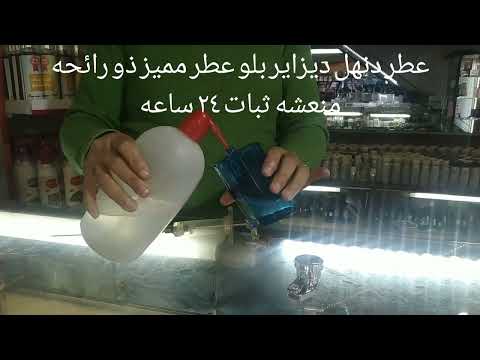 عطر دنهل ديزاير بلو