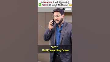 హైటెక్ మోసం - కాల్ ఫార్వార్డింగ్ స్కాం🤯 📲 #shorts #callforwarding #kowshikmaridi #trendingshorts