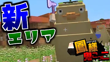 ピクトハウス 鳳様鬼ごっこ Mp3