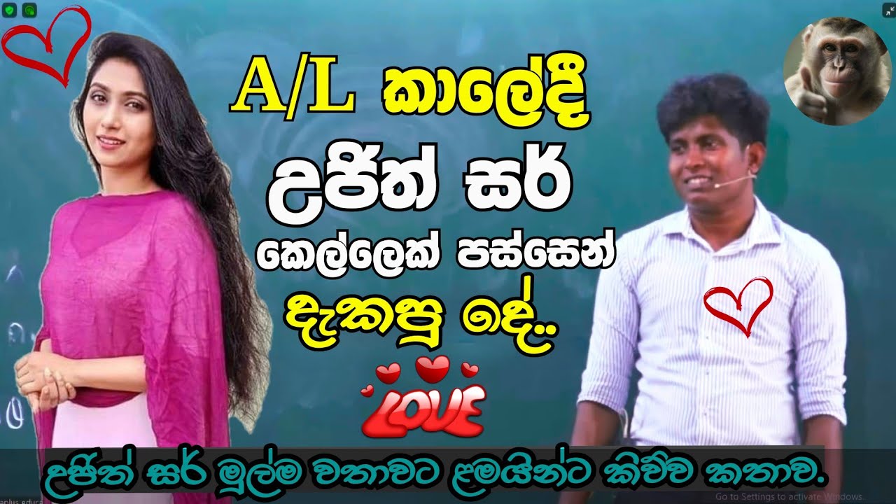 A/L කාලේ කෙල්ලෙක් පස්සෙන් යද්දී උජිත් සර් දැකපු දේවල් |Ujith Hemachandra|