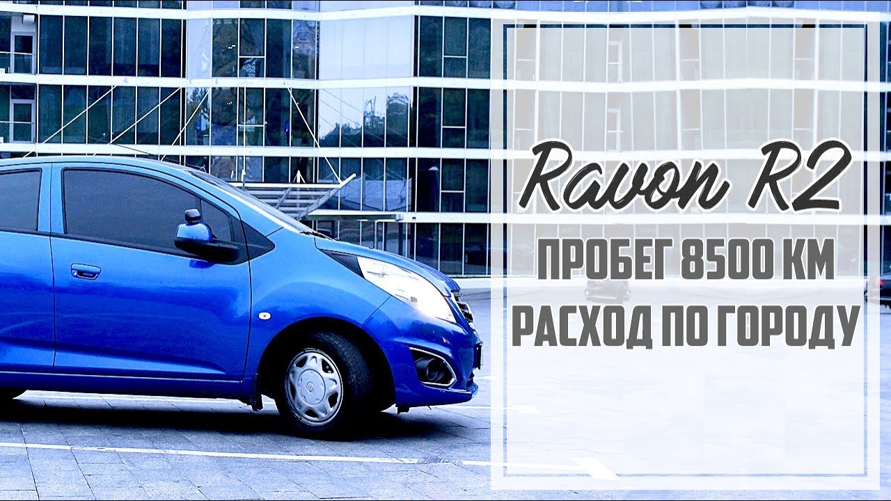 Ravon r2 аккумулятор