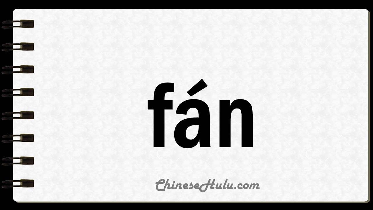 How to Say Vitriol in Mandarin Chinese