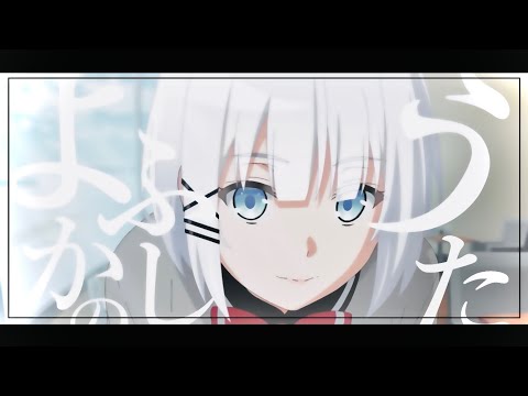 【MAD】探偵はもう、死んでいる。×　よふかしのうた