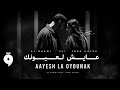 الشامي لين عايش لعيونك Official Audio Ayesh La Oyounak 2026 World Folk Fusion 