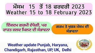 Weather Up To 18 February 2023 ਠਡ ਤ ਇਕਦਮ ਬਅਦ ਗਰਮ ਪਰ ਜਲਦ ਰਹਤ ਦ ਵ ਸਭਵਨShergill Markhai
