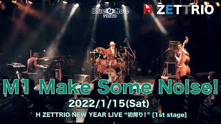 【LIVE映像】H ZETTRIO / Make Some Noise! [H ZETTRIO NEW YEAR LIVE “初搾り！”]