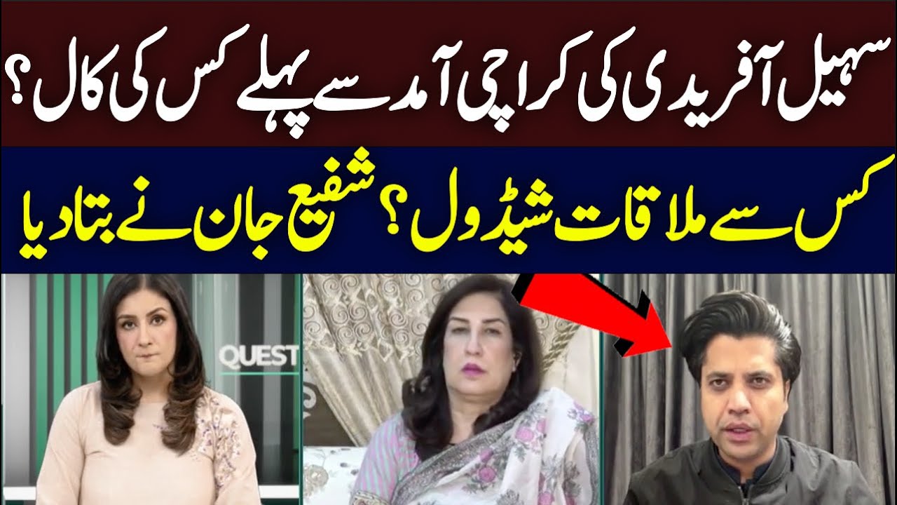 Who called Sohail Afridi before his arrival in Karachi? Shafiullah Jan Statement | Hum News