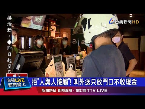 外送落實"無接觸" UberEats僅能線上支付