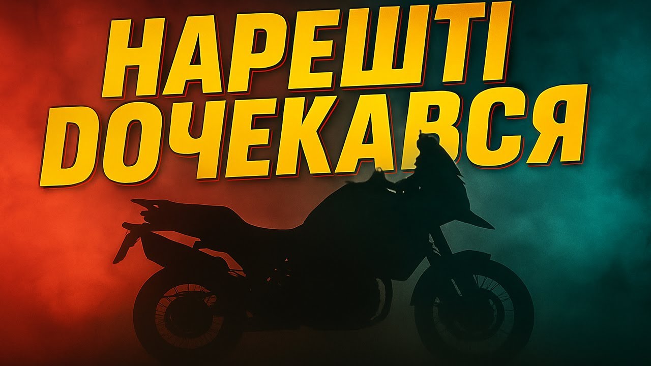 Я ОБРАВ СВІЙ НОВИЙ МОТОЦИКЛ