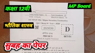 class 12th physics ka varshik paper 2026 / class 12 physics annual exam paper 2026 / भौतिक शास्त्र