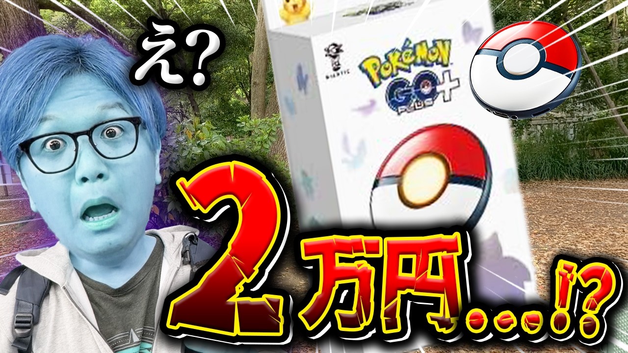 プラプラが2万円に高騰!?!?でもそれちょっと待った!!!!【ポケモンGO