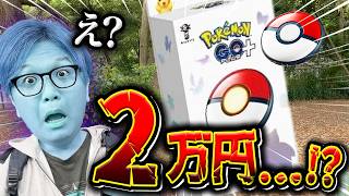 プラプラが2万円に高騰!?!?でもそれちょっと待った!!!!【ポケモンGO